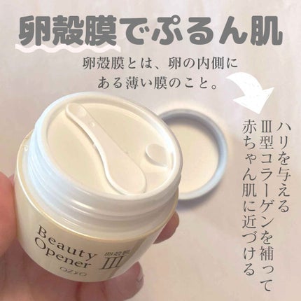 ビューティーオープナージェル/オージオ/オールインワン化粧品を使ったクチコミ(1枚目)