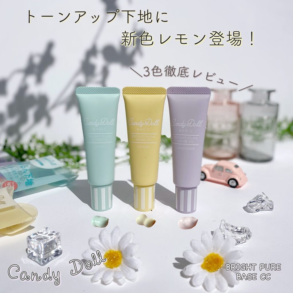 ブライトピュアベースCC/CandyDoll/CCクリームを使ったクチコミ(1枚目)
