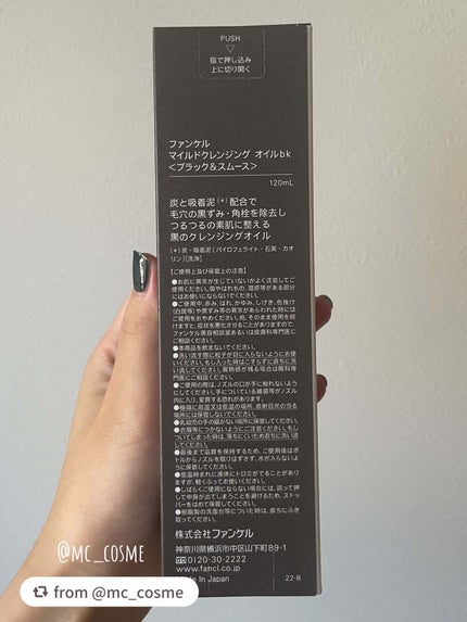 マイルドクレンジング オイル〈ブラック&スムース〉/ファンケル/オイルクレンジングを使ったクチコミ(4枚目)