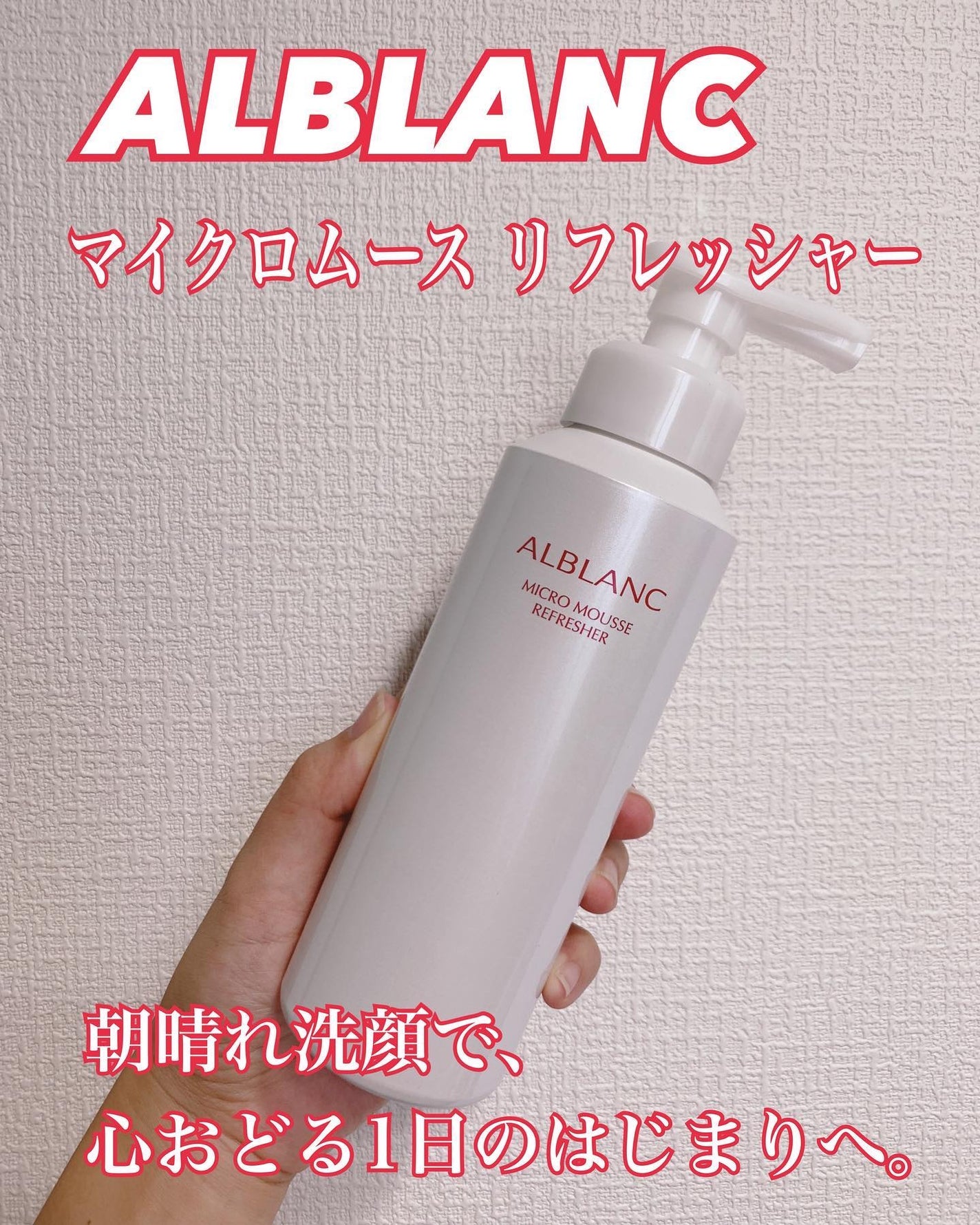 マイクロムース リフレッシャー/ALBLANC/泡洗顔を使ったクチコミ(1枚目)