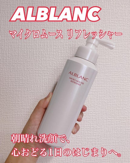 マイクロムース リフレッシャー/ALBLANC/泡洗顔を使ったクチコミ(1枚目)