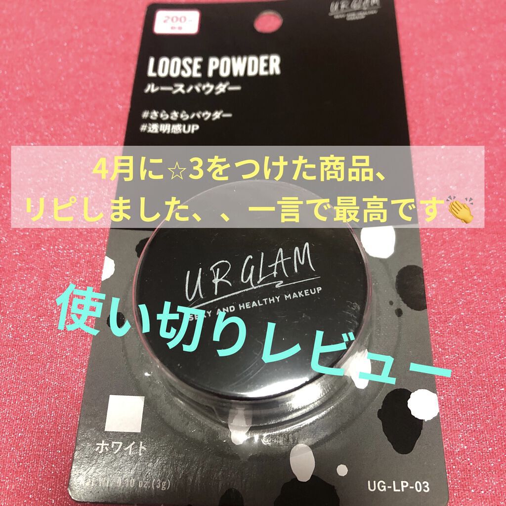 UR GLAM　LOOSE POWDER/U R GLAM/ルースパウダーを使ったクチコミ（1枚目）