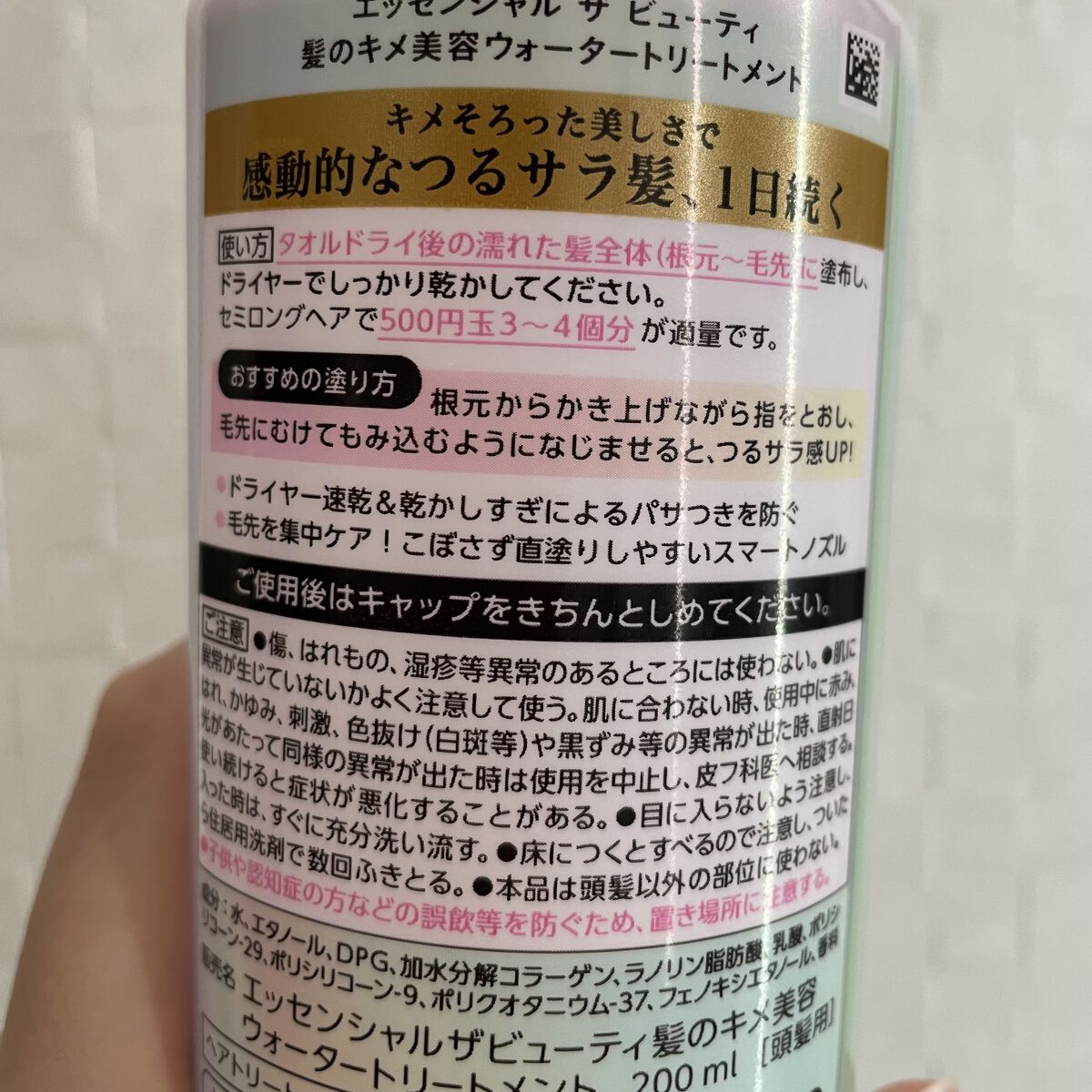 エッセンシャル プレミアム ウォータートリートメント EXスムース/エッセンシャル/アウトバストリートメントを使ったクチコミ（2枚目）