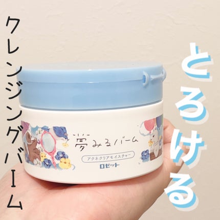 夢みるバーム アクネクリアモイスチャー/ロゼット/クレンジングバームを使ったクチコミ(1枚目)