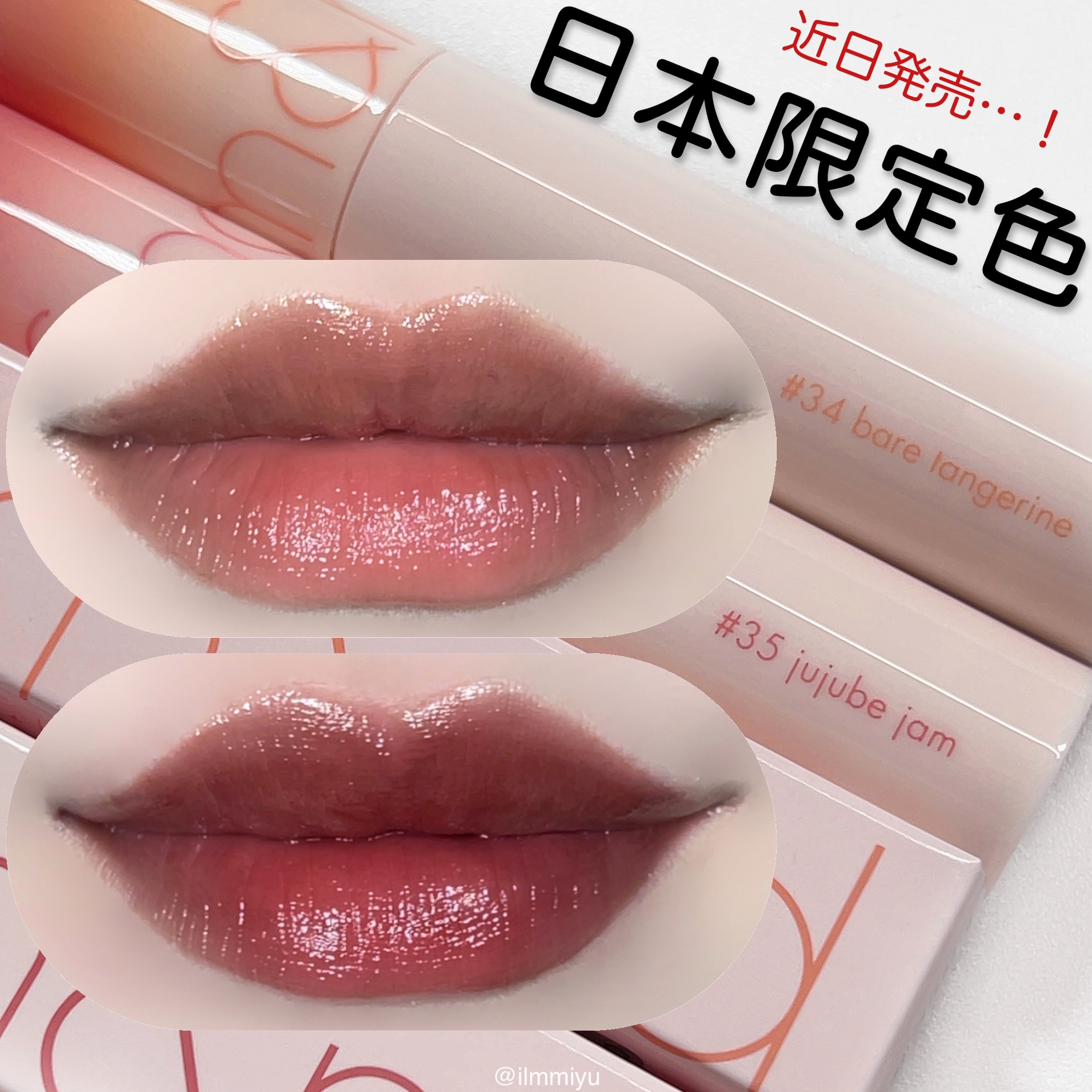 限定色レビュー】ジューシーラスティングティント｜rom&ndの口コミ