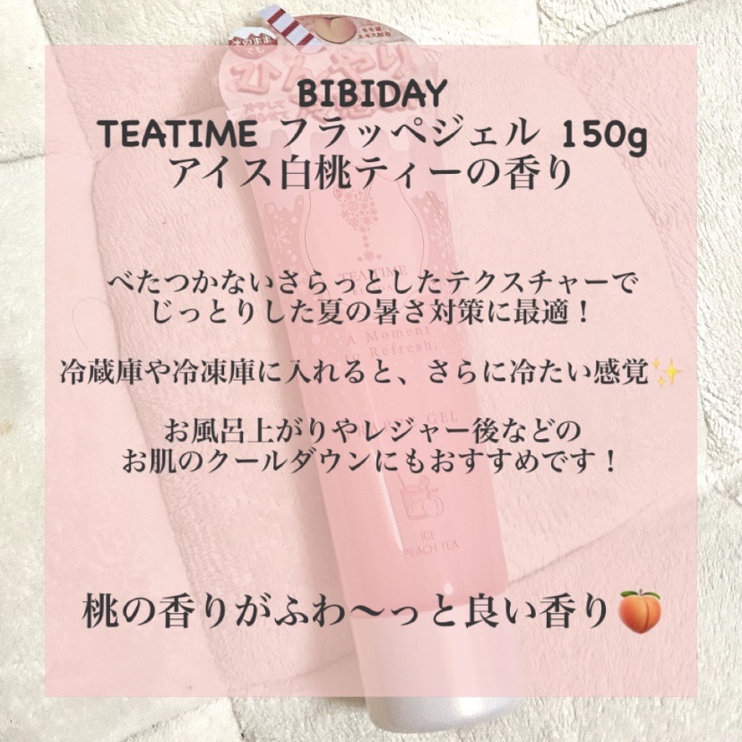BIBIDAY TEA TIME フラッペジェル アイス白桃ティーの香り　/BIBIDAY/ボディローションを使ったクチコミ（2枚目）