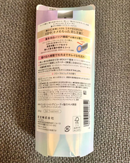 髪のキメ美容バリアトリートメント/エッセンシャル/洗い流すヘアトリートメントを使ったクチコミ(5枚目)