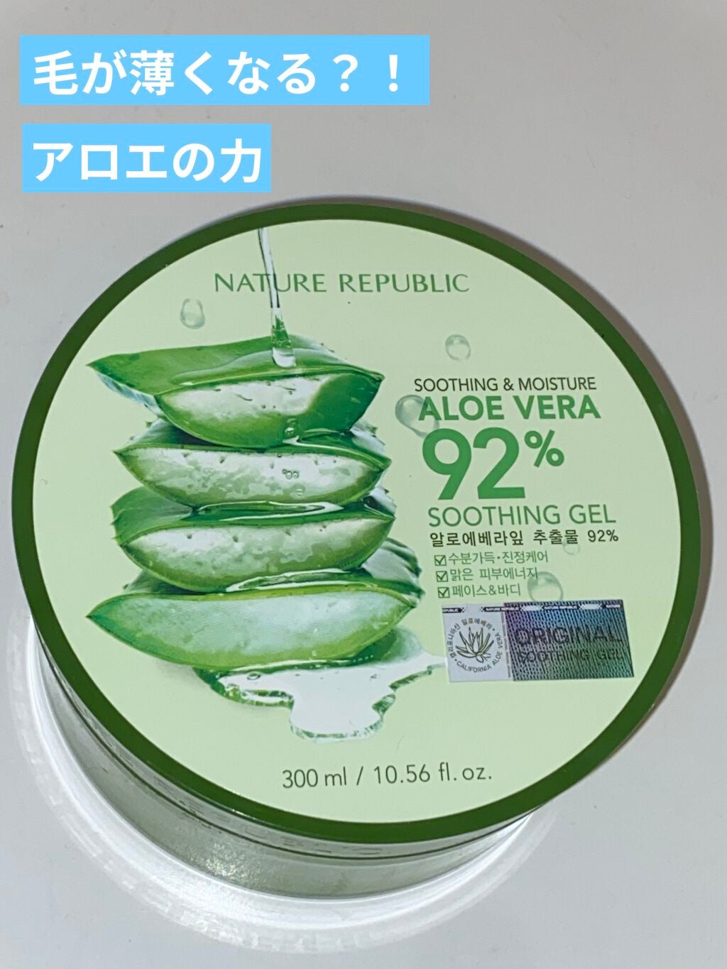 マイルド&モイスチャーアロエジェル/ネイチャーリパブリック/ボディローションを使ったクチコミ(1枚目)