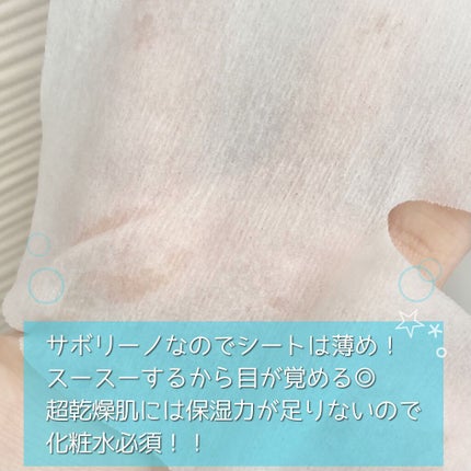 目ざまシート ボタニカルタイプ 28枚入り/サボリーノ/シートマスク・パックを使ったクチコミ(2枚目)