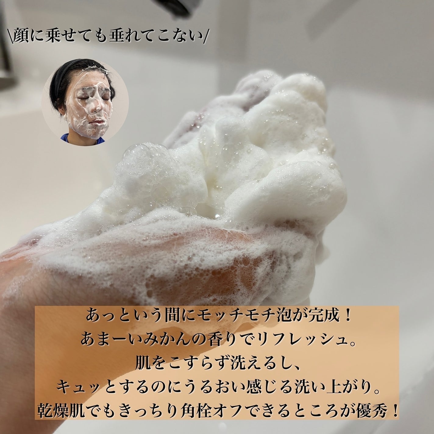 毛穴撫子 愛媛みかんの重曹泡洗顔/毛穴撫子/洗顔フォームを使ったクチコミ(3枚目)