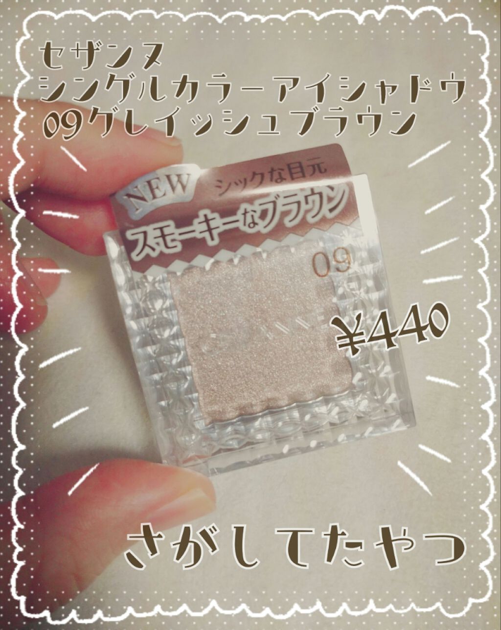 シングルカラーアイシャドウ/CEZANNE/単色アイシャドウを使ったクチコミ（1枚目）