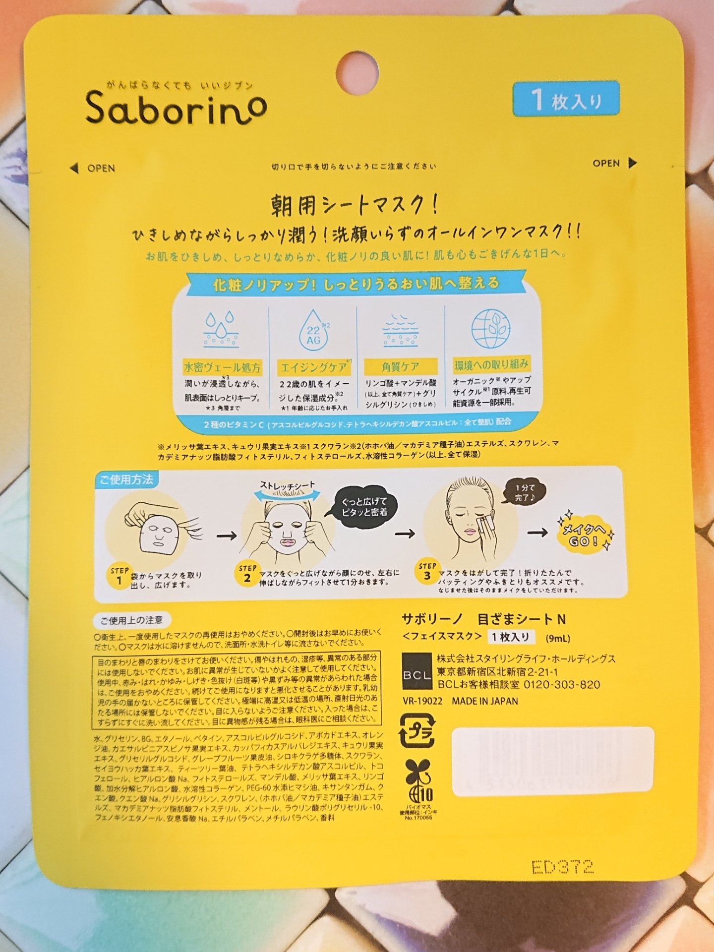 目ざまシート N/サボリーノ/シートマスク・パックを使ったクチコミ（3枚目）