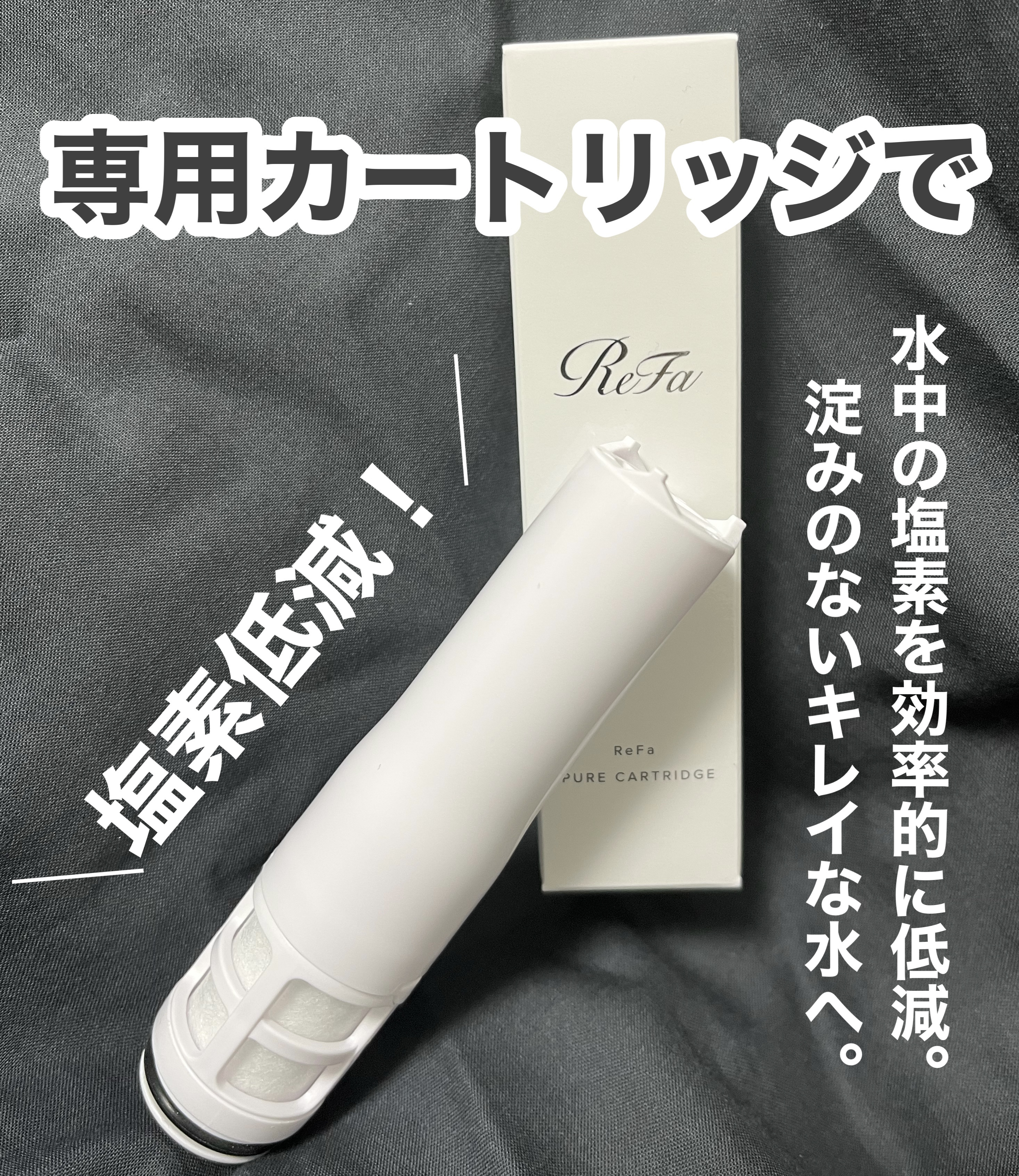 ファインバブル ピュア/ReFa/シャワーヘッドを使ったクチコミ（2枚目）