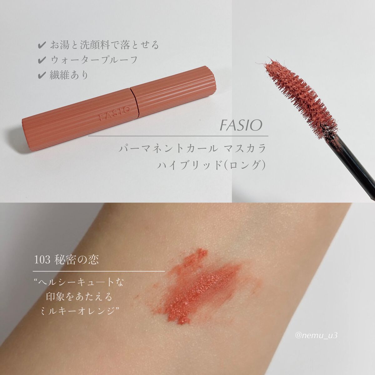 パーマネントカール マスカラ ハイブリッド（ロング） 103 秘密の恋〈ミモザの花言葉〉ヘルシーキュートな印象をあたえるミルキーオレンジ(限定)/FASIO/マスカラを使ったクチコミ（2枚目）