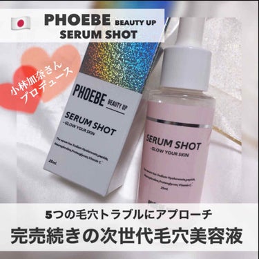 セラムショット　N/PHOEBE BEAUTY UP/美容液を使ったクチコミ（1枚目）