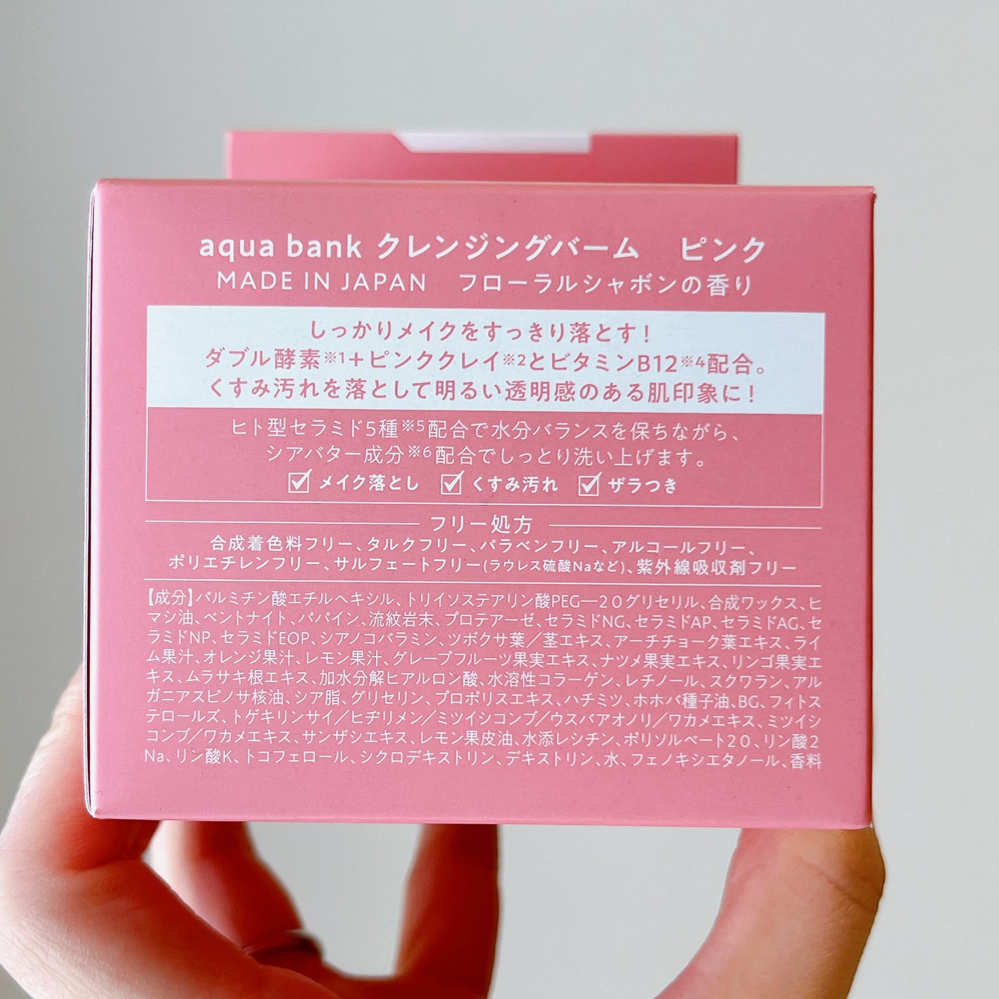 クレンジングバーム ピンク/aqua bank/クレンジングバームを使ったクチコミ(2枚目)