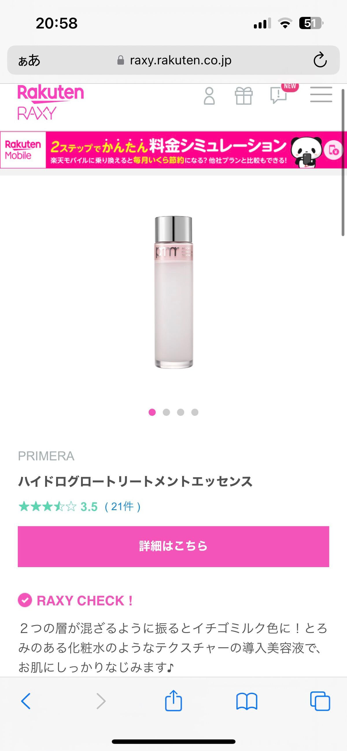 RAXY/Rakuten/その他を使ったクチコミ(4枚目)