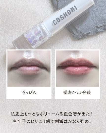 ウォーターフルリッププランパー/COSNORI/リッププランパーを使ったクチコミ(3枚目)
