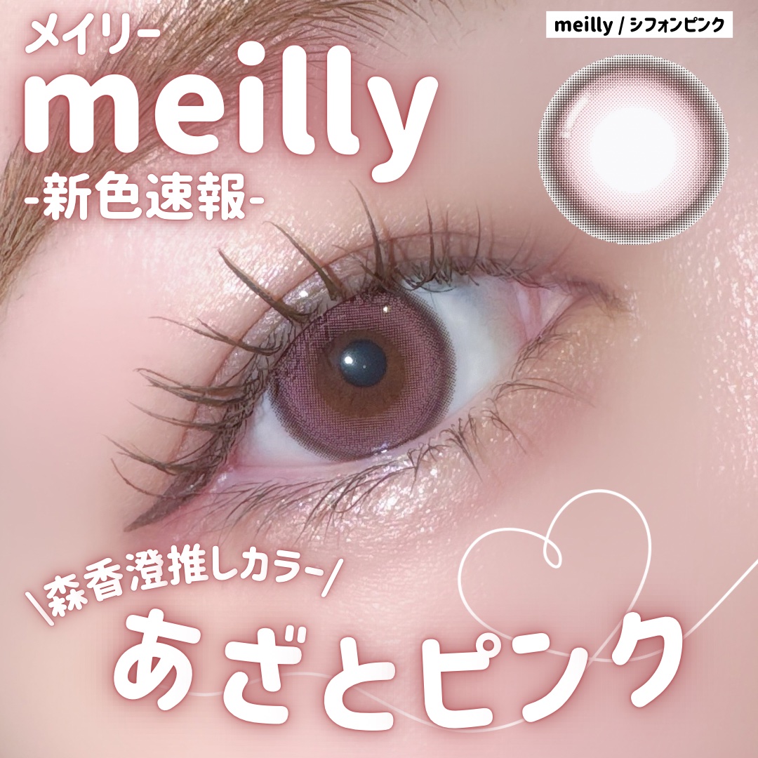 chiffon/meilly/ワンデー（１DAY）カラコンを使ったクチコミ（1枚目）