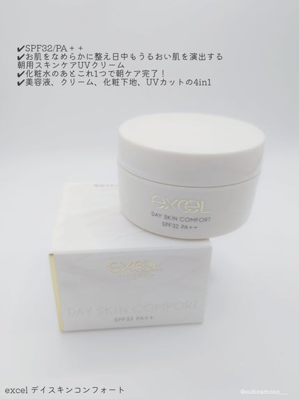 デイスキンコンフォート/excel/フェイスクリームを使ったクチコミ(2枚目)
