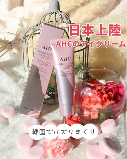 えっちゃんフォロバ on LIPS 「今、韓国でバズりまくりのアイクリーム🤍✨いよいよ日本上陸🌐ah..」(1枚目)