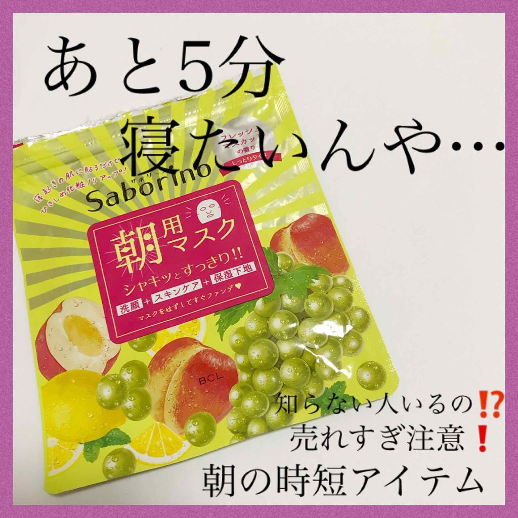 目ざまシート フレッシュマスカットの香り/サボリーノ/シートマスク・パックを使ったクチコミ（1枚目）