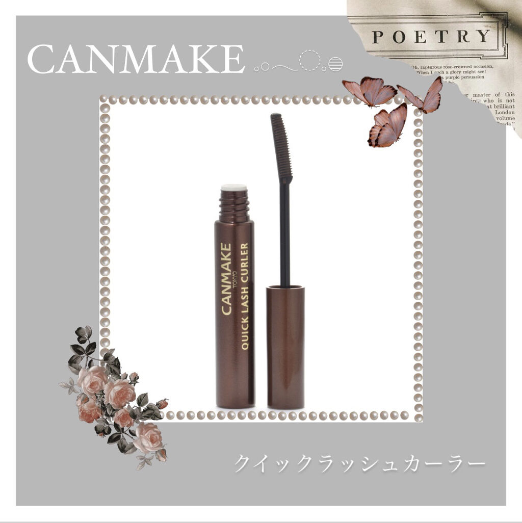 クイックラッシュカーラー/キャンメイク/マスカラ下地を使ったクチコミ（1枚目）