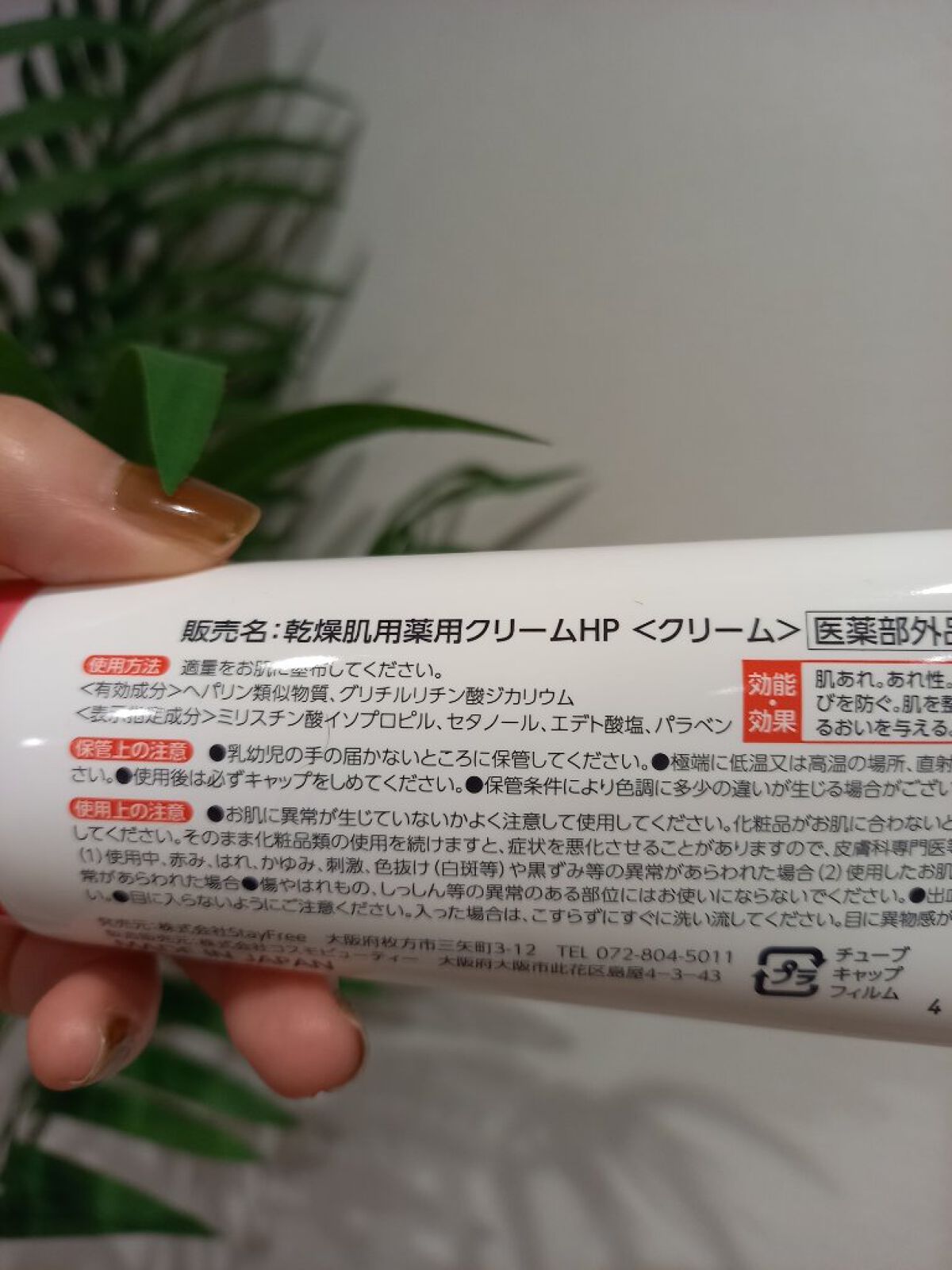 ヒルドプレミアム 薬用クリーム｜Stay Freeの口コミ - ヒルド