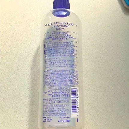 ハトムギ化粧水(ナチュリエ スキンコンディショナー R )/ナチュリエ/化粧水を使ったクチコミ(1枚目)