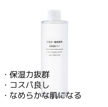 化粧水・敏感肌用・高保湿タイプ/無印良品/化粧水を使ったクチコミ（3枚目）