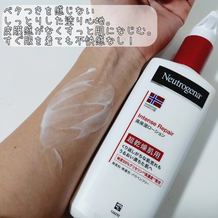 ノルウェー フォーミュラ インテンスリペア ボディ エマルジョン/Neutrogena/ボディローションを使ったクチコミ(4枚目)