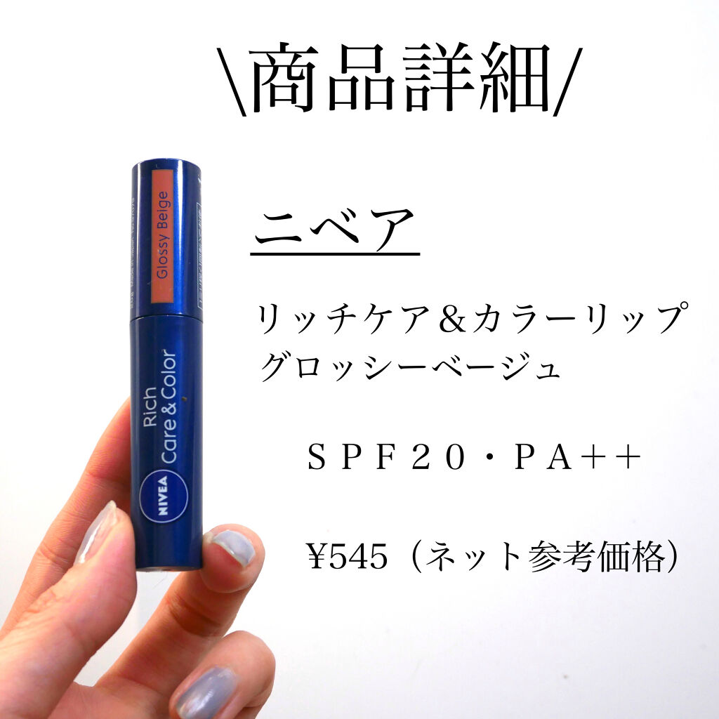 ニベア リッチケア＆カラーリップ/ニベア/リップクリームを使ったクチコミ（3枚目）