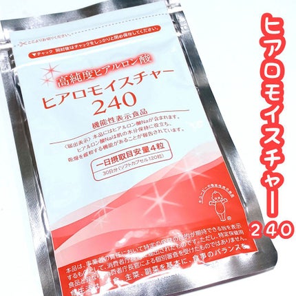 ヒアロモイスチャー240/キユートピア/美容サプリメントを使ったクチコミ(1枚目)