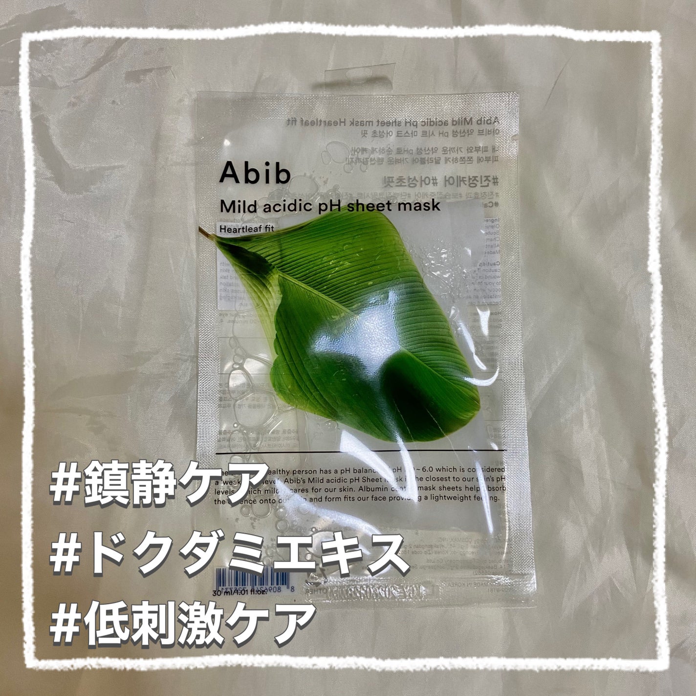 弱酸性pHシートマスク ドクダミフィット/Abib /シートマスク・パックを使ったクチコミ(1枚目)