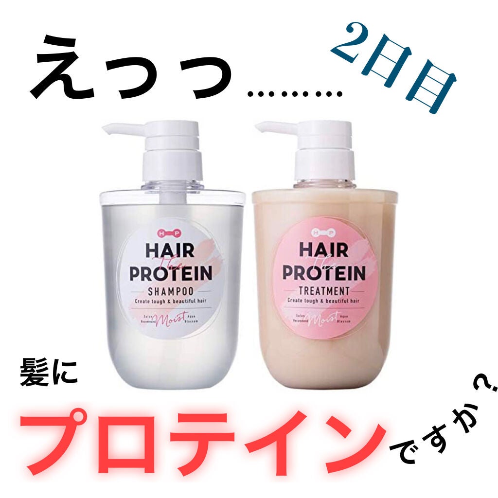 モイストシャンプー/ヘアトリートメント/ヘアザプロテイン/市販シャンプーを使ったクチコミ(1枚目)
