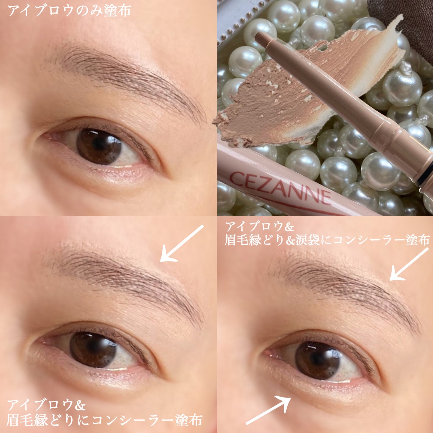 描くアイゾーンコンシーラー/CEZANNE/ペンシルコンシーラーを使ったクチコミ(3枚目)