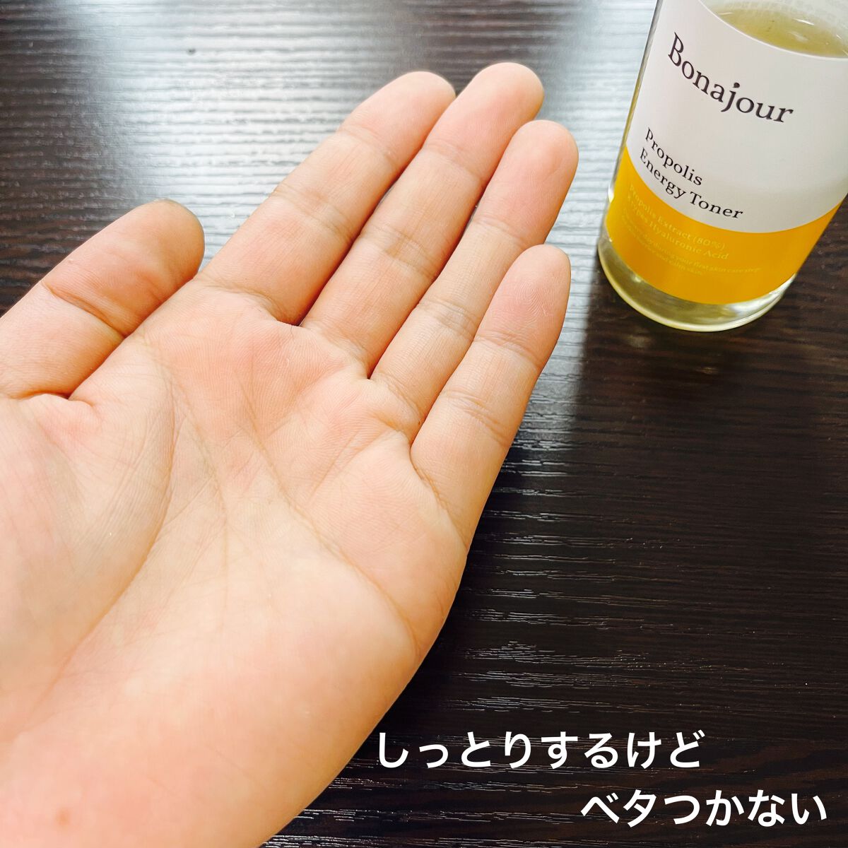 プロポリスエナジートナー/Bonajour/化粧水を使ったクチコミ(3枚目)