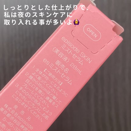 ミストセラム/episode SKIN/美容液を使ったクチコミ(5枚目)