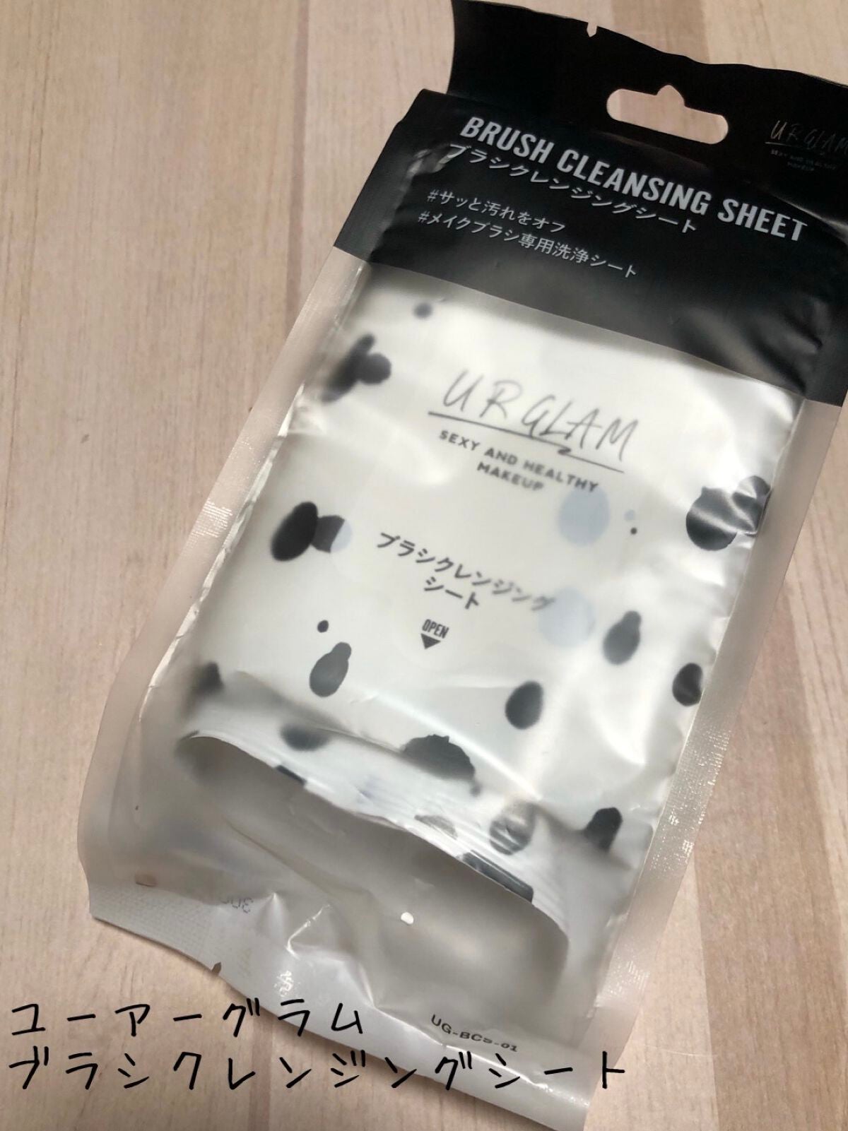 ブラシクレンジングシート/U R GLAM/その他を使ったクチコミ(1枚目)