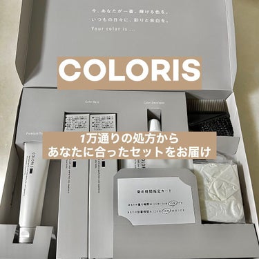 パーソナライズヘアカラー COLORIS/COLORIS/ヘアカラーを使ったクチコミ（1枚目）