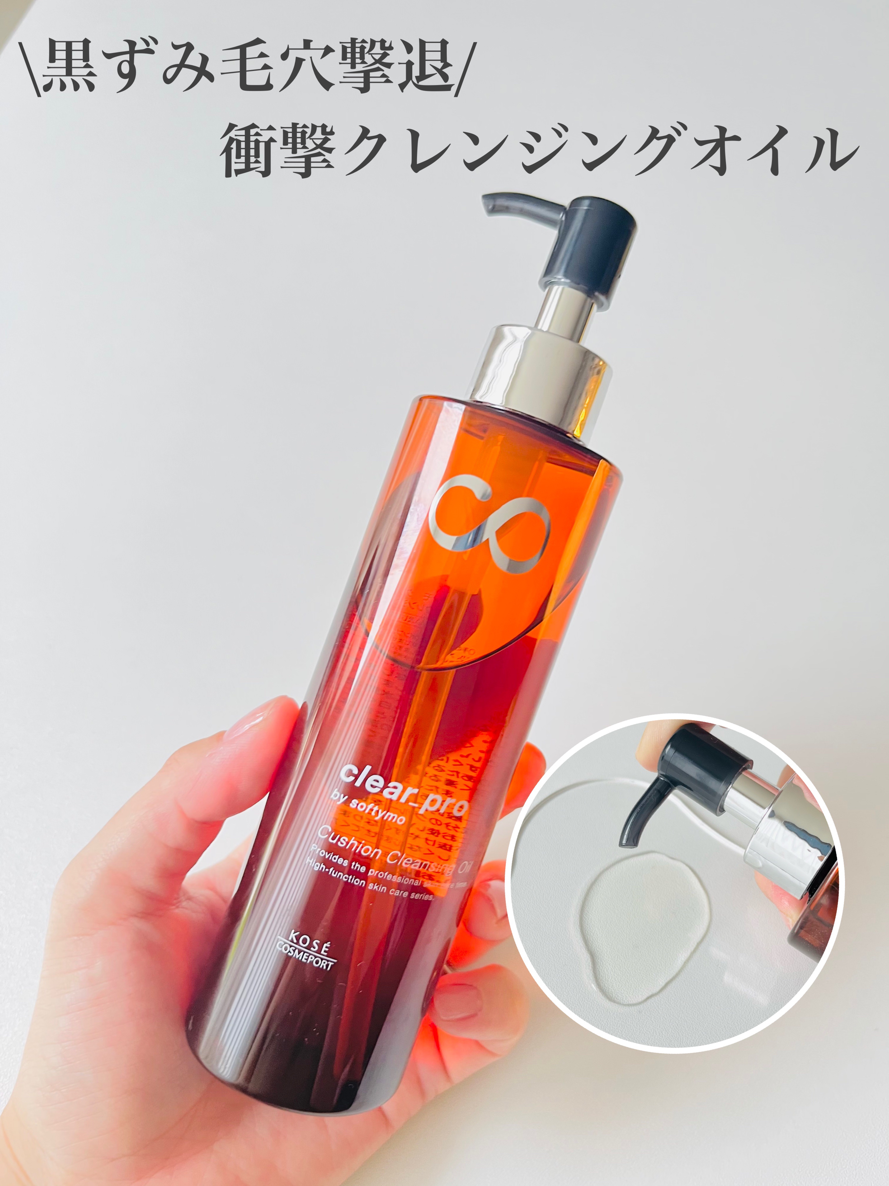 ソフティモ クリアプロ クッションクレンジングオイル/ソフティモ/オイルクレンジングを使ったクチコミ（1枚目）