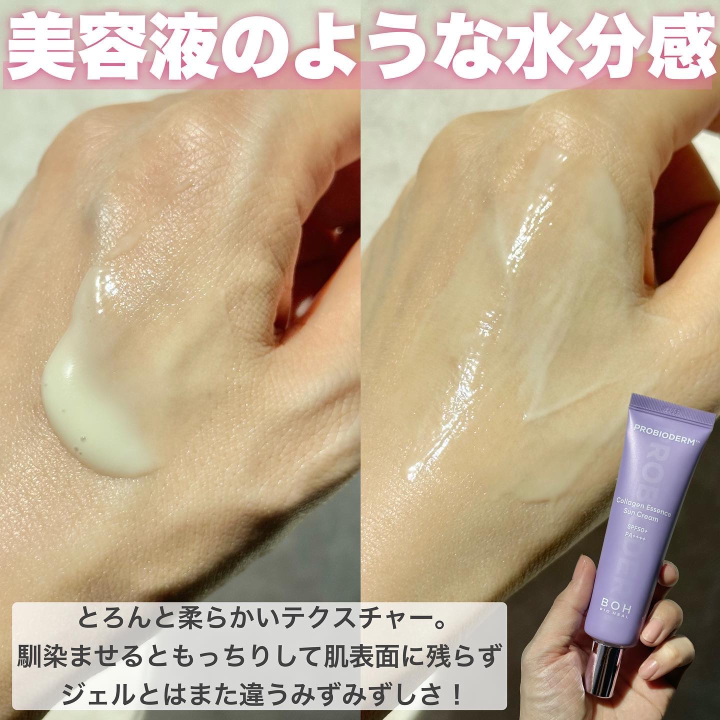 バイオヒールボ プロバイオダーム™ コラーゲン エッセンス サンクリーム/BIOHEAL BOH/日焼け止めローションを使ったクチコミ（3枚目）