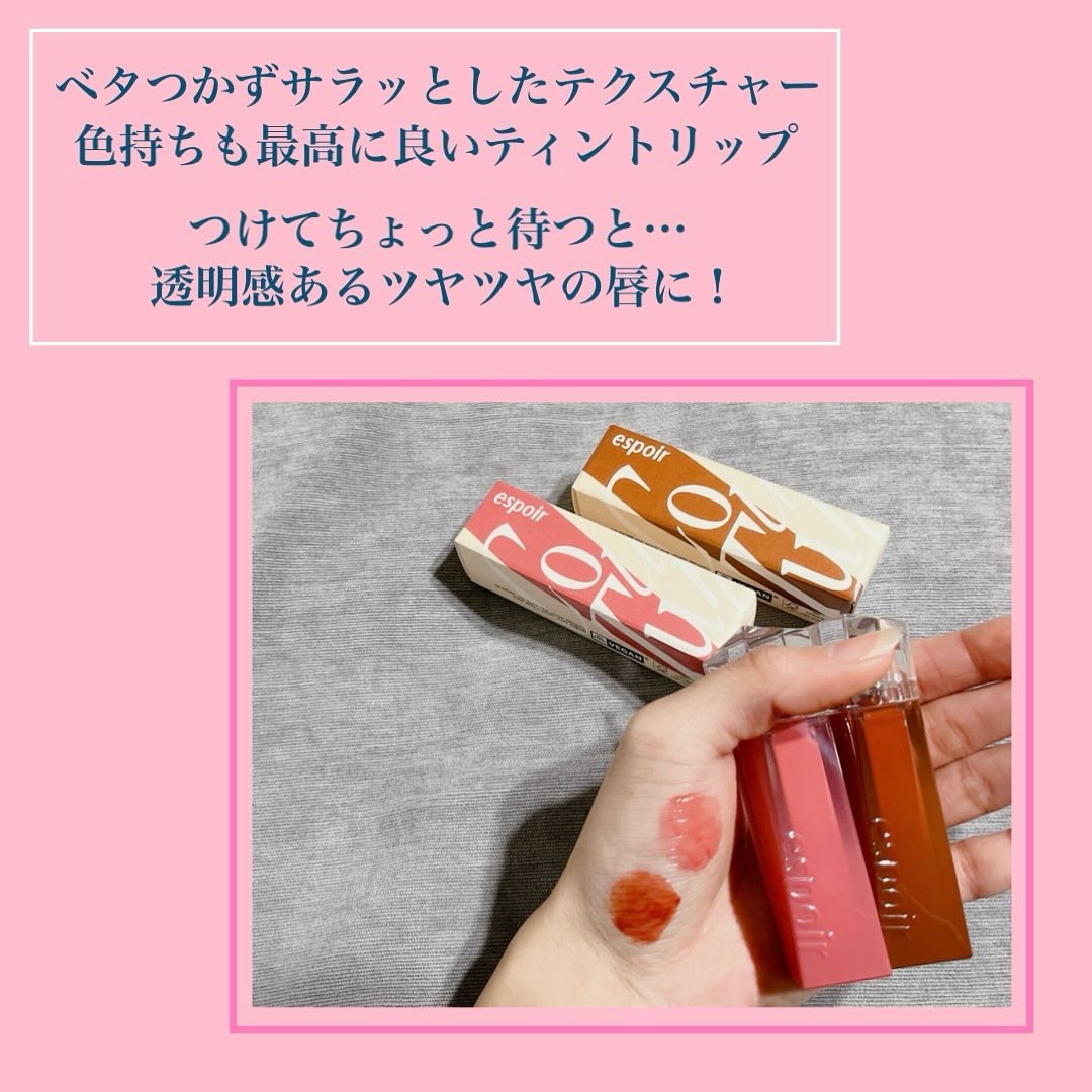 クチュールリップティントグレイズ/espoir/リップティントを使ったクチコミ（2枚目）