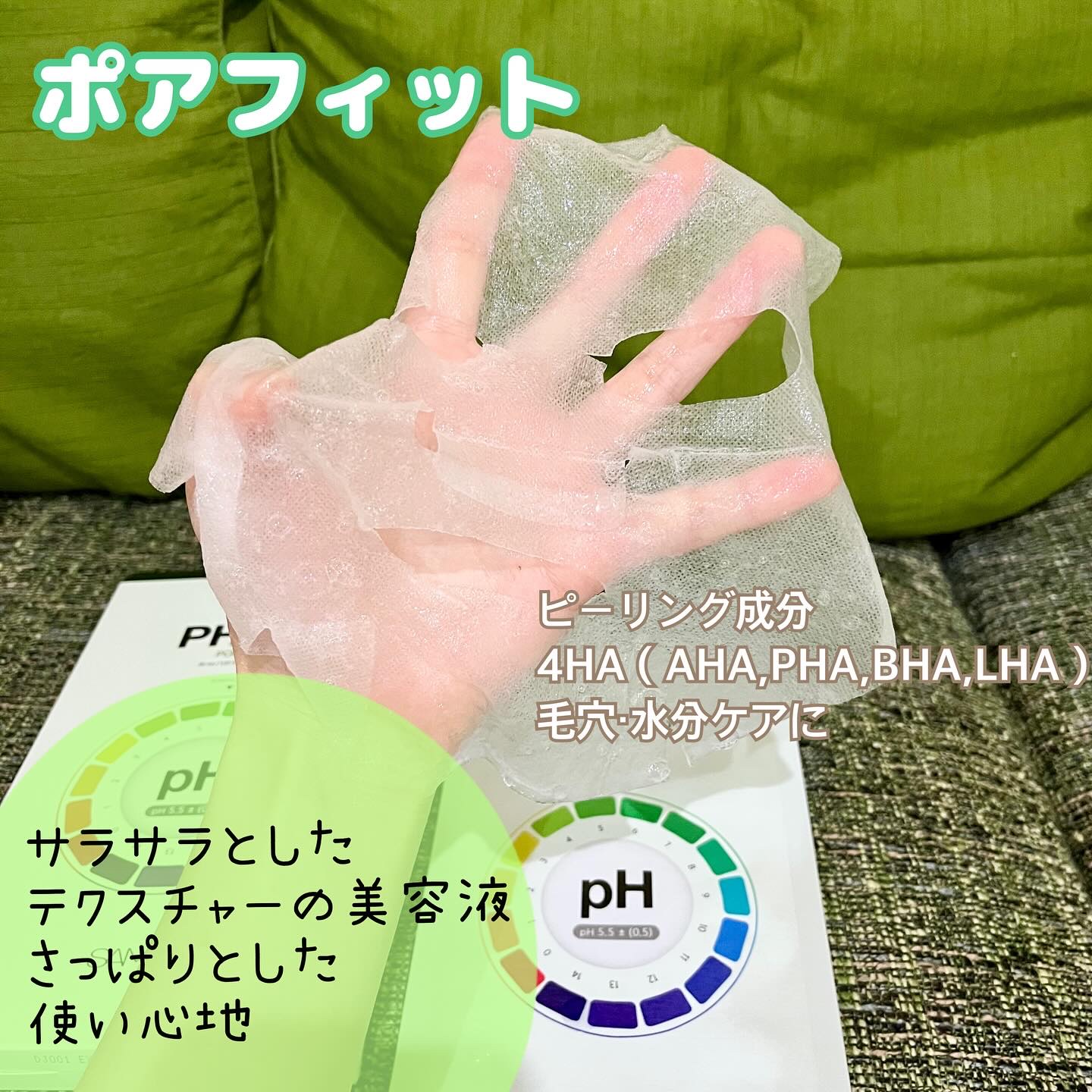 PHセンシティブマスク バイタルフィット/SAM'U/シートマスク・パックを使ったクチコミ（3枚目）