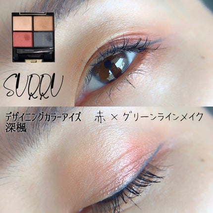 デザイニング カラー アイズ/SUQQU/アイシャドウパレットを使ったクチコミ(1枚目)