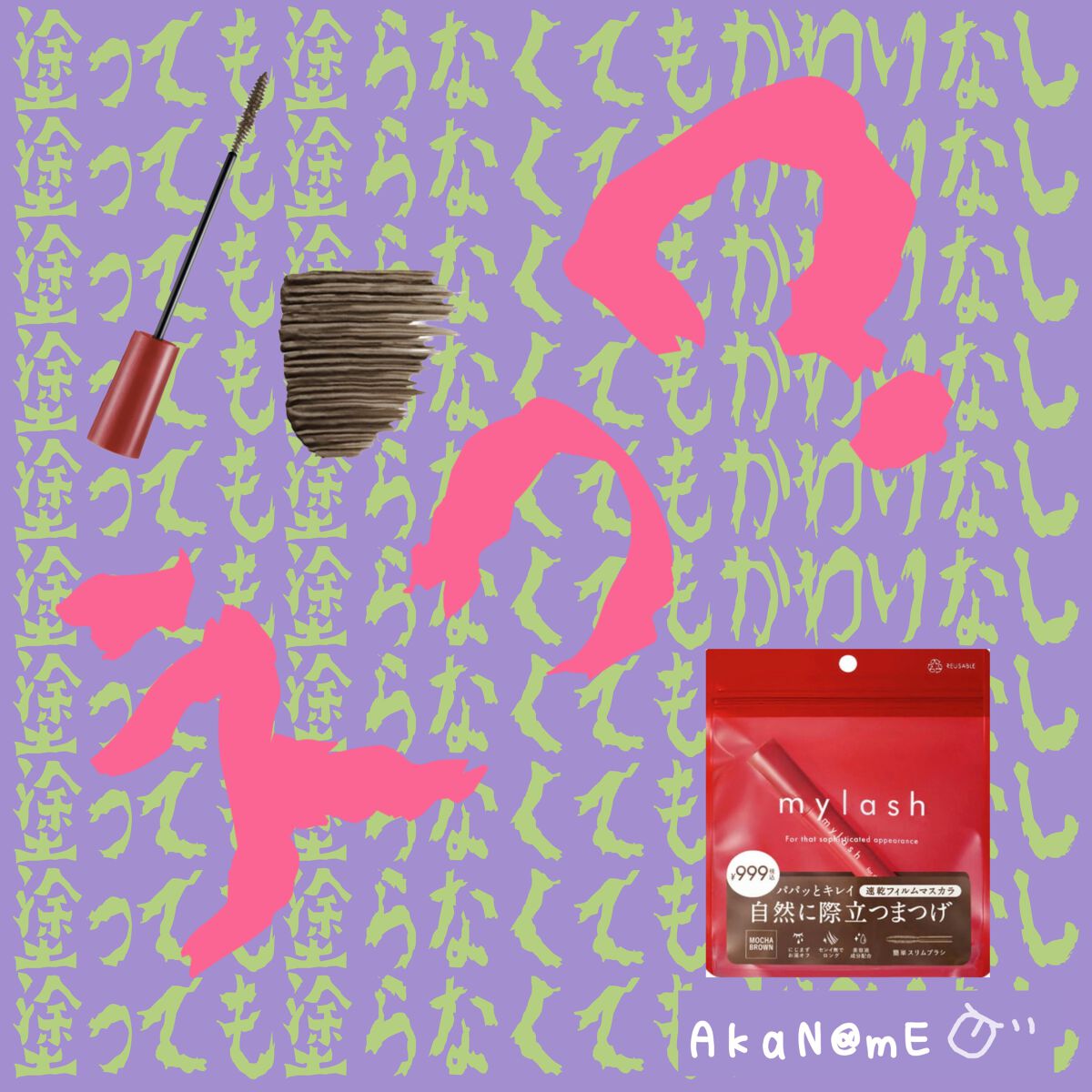 オペラ マイラッシュ アドバンスト/OPERA/マスカラを使ったクチコミ(1枚目)