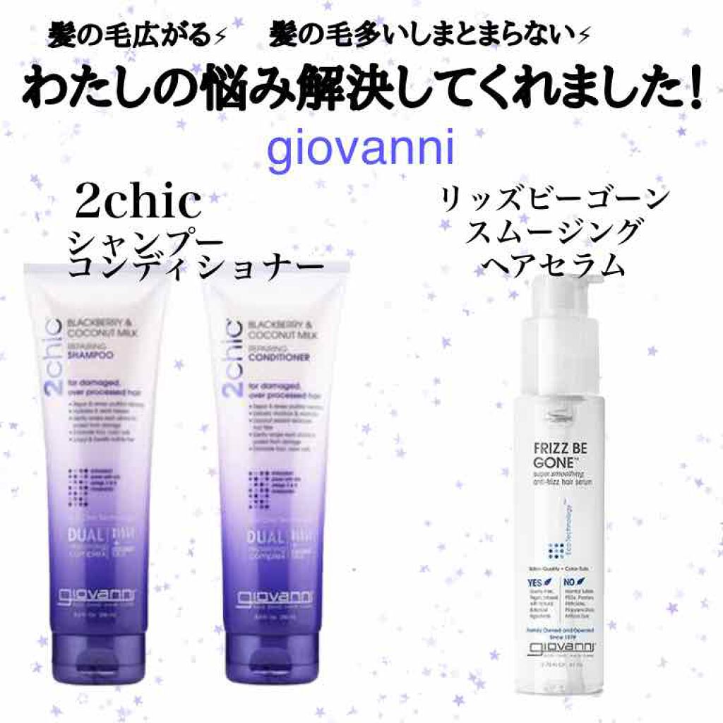 フリッズビーゴーン スムージング ヘアセラム/giovanni/ヘアオイルを使ったクチコミ（1枚目）