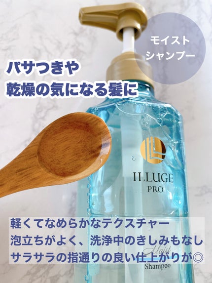 モイスト シャンプー/トリートメント/ILLUGE PRO/市販シャンプーを使ったクチコミ(3枚目)