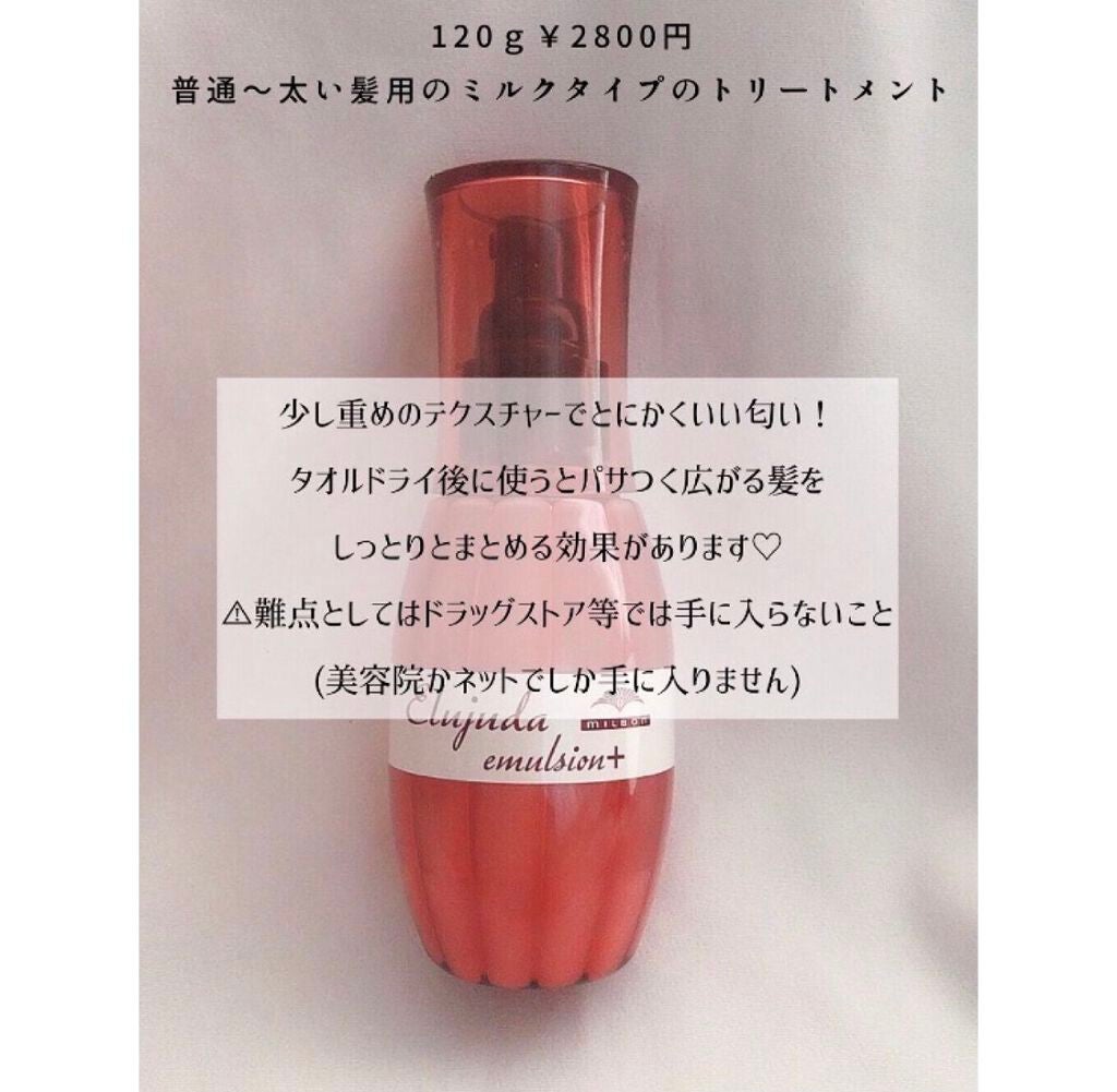 エルジューダ エマルジョン+/エルジューダ/ヘアミルクを使ったクチコミ(2枚目)
