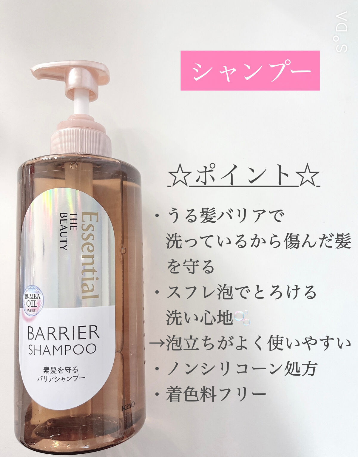 ザビューティ 髪のキメ美容素髪を守る バリアシャンプー/コンディショナー/エッセンシャル/シャンプー・コンディショナーを使ったクチコミ（2枚目）